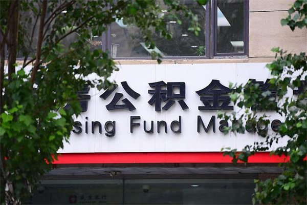 湘西成都公积金代办提取公司（成都公积金代办提取公司地址）